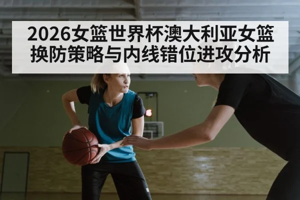 women basketball defense switch