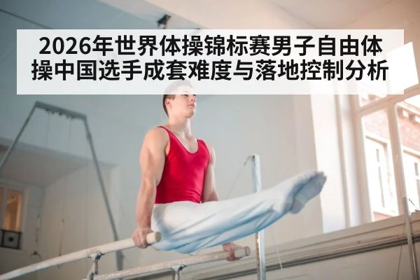 men artistic gymnastics floor exercise